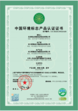 中国环境标志产品认证证书