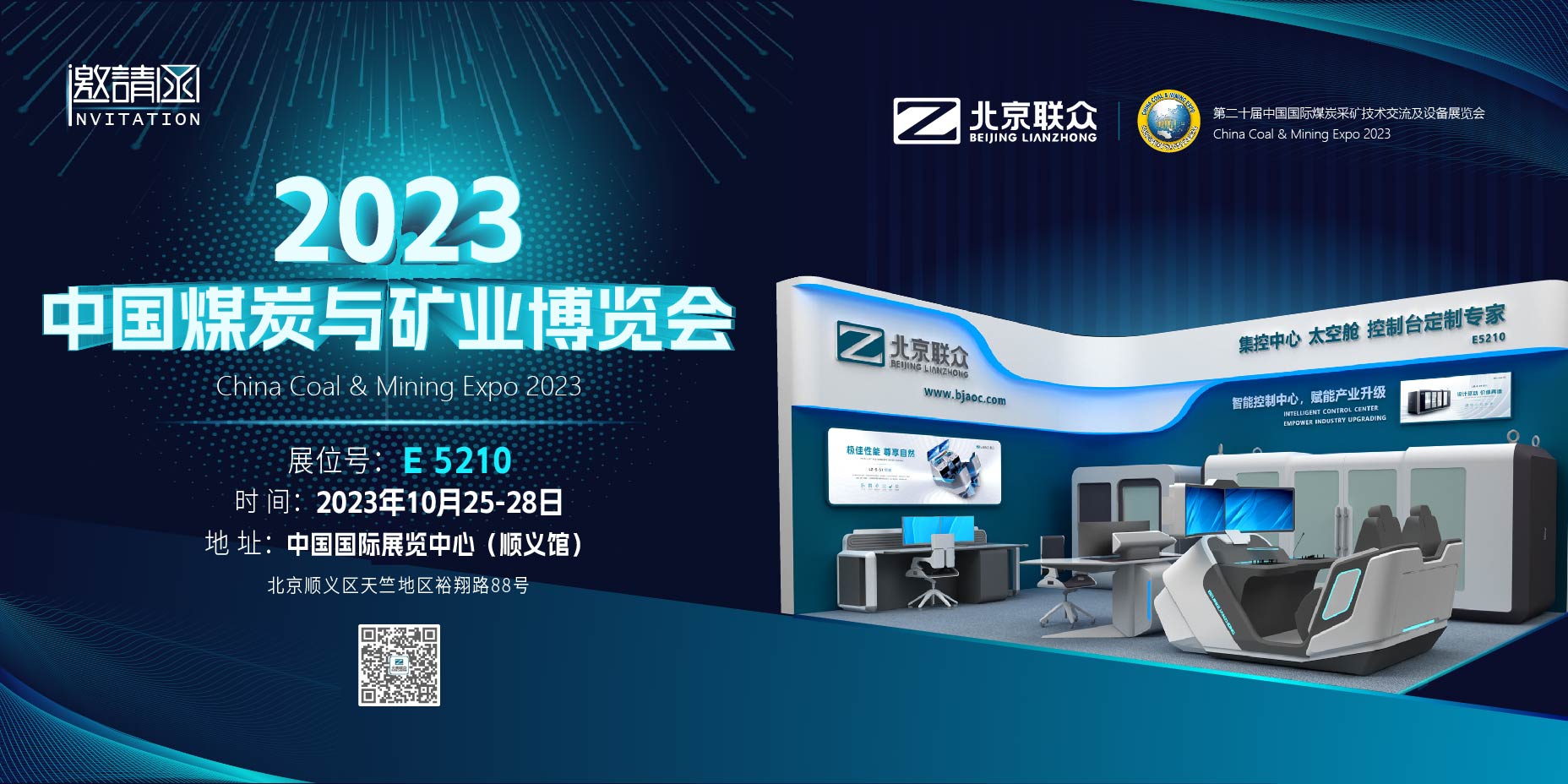 邀请函- 相约2023第二十届国际煤炭采矿技术交流及设备展览会