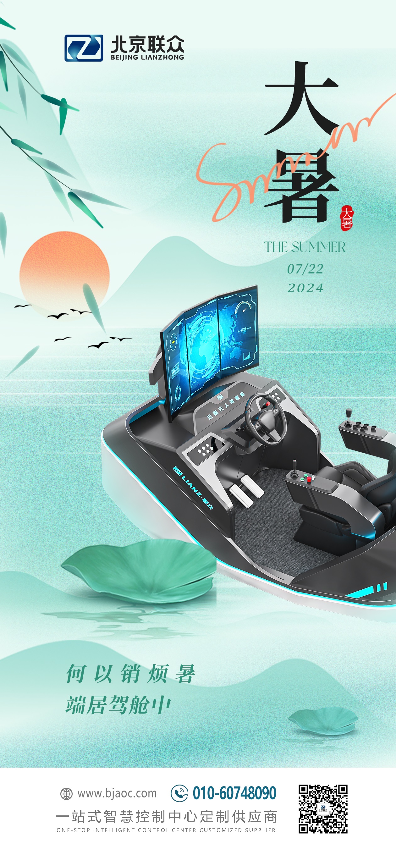 大暑、91星空媒传煤在线观看控制台、操作台、调度台、操控台、太空舱、集控中心、指挥中心、调度中心、监控中心、会议办公桌、定制控制台、远程控制舱、智能操作舱、智能驾驶舱、模拟驾驶舱